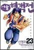 서울 협객전 23