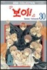 보이 30