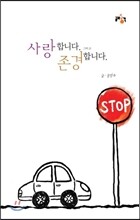 사랑합니다 그리고 존경합니다