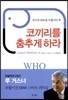 코끼리를 춤추게 하라