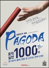 PAGODA 토익 실전 1000제 RC Vol.1