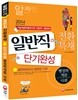 2013 기능직공무원 일반직전환특채 단기완성 행정학개론+사회