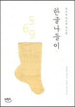 한글나들이