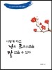 이렇게 하면 나도 프로그램을 잘 만들 수 있다 2