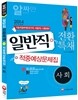 2014 일반직전환 특채 적중예상문제집 사회