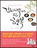 김치 나무에 핀 행복