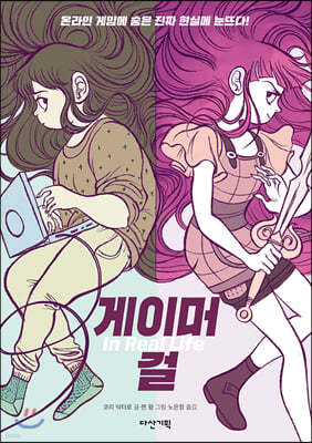 게이머 걸