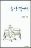 춘양역에서