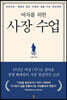 여자를 위한 사장 수업