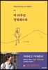 딱 하루만 평범했으면