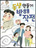 동생 만들기 방해 작전