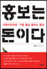 홍보는 돈이다