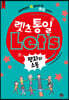 렛츠 통일 : 평화와 소통