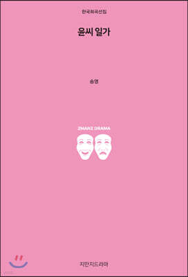 윤씨 일가