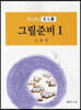 최다원의 문인화 그릴준비 1