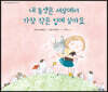내 동생은 세상에서 가장 작은 집에 살아요
