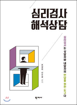심리검사 해석상담