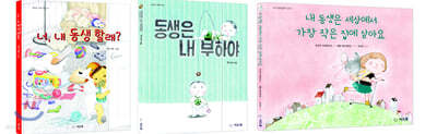 우리 집에 동생이 산다 시리즈 세트