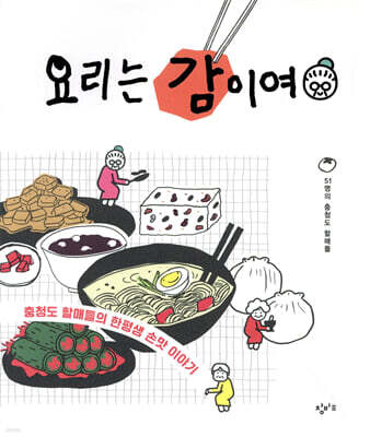 요리는 감이여