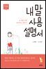 내 말 사용 설명서
