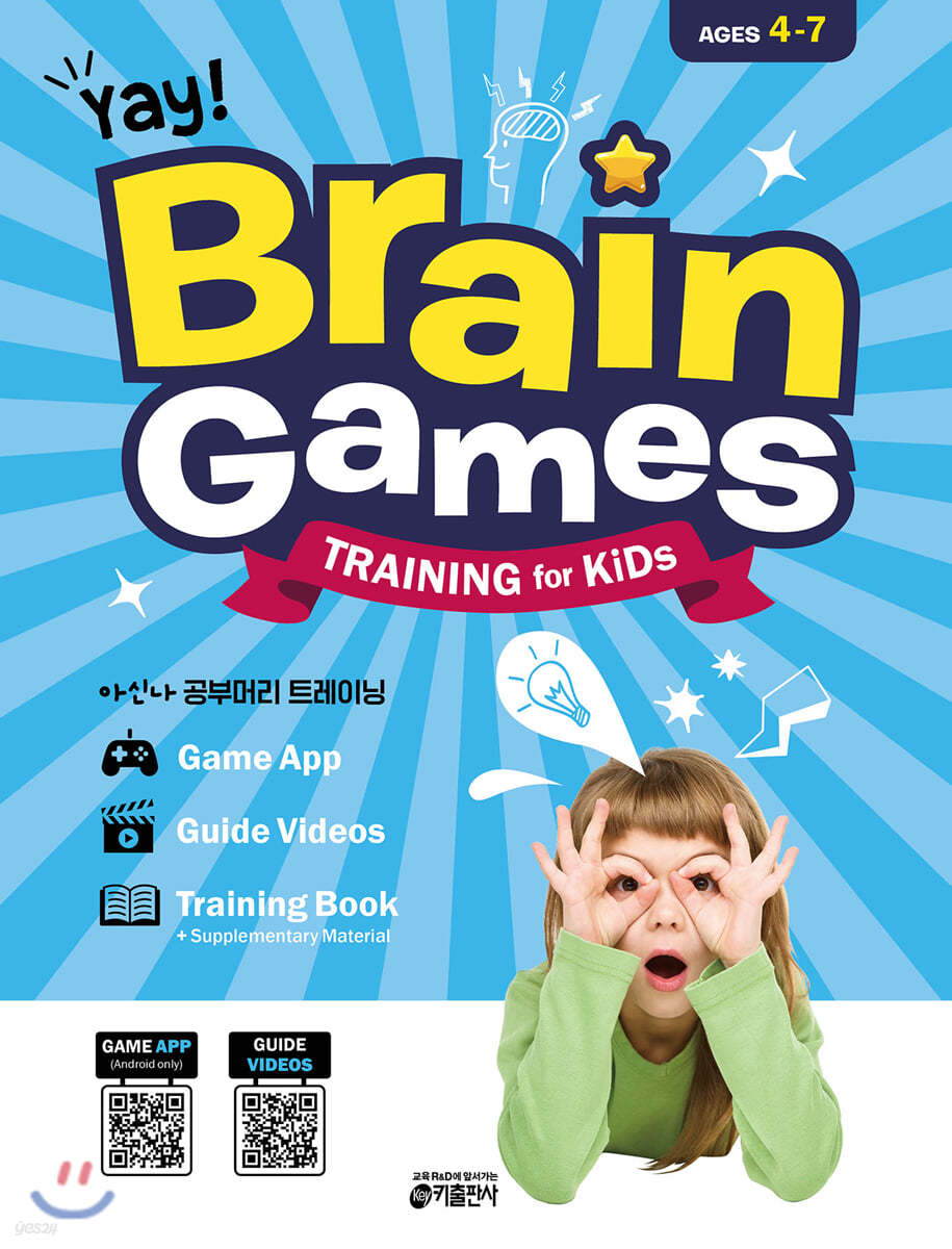 Yay! Brain Games Training for KiDs