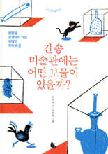 간송미술관에는 어떤 보물이 있을까?