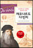 레오나르도 다 빈치