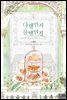 [세트] 다행인지 불행인지 (총5권/완결)