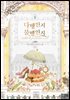 다행인지 불행인지 2권