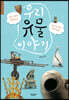 우리 유물 이야기
