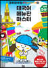 크루마무엉의 태국어 메뉴판 마스터