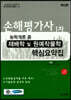 2019 손해평가사 1차 농학개론 중 재배학 및 원예작물학 핵심요약집