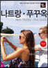 트래블로그 나트랑 & 푸꾸옥