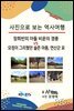 [사진으로 보는 역사여행] 장희빈의 아들 비운의 경종 vs 모정이 그리웠던 슬픈 아픔, 연산군 묘