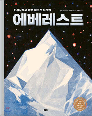 에베레스트