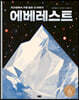 에베레스트