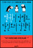 펭귄이 말해도 당신보다 낫겠다