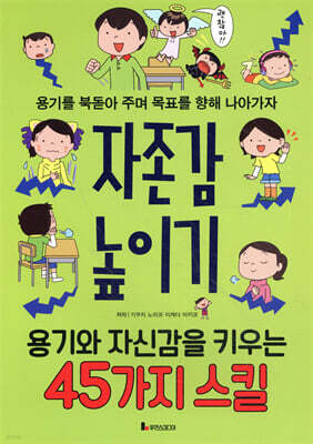 자존감 높이기