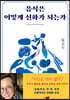 음식은 어떻게 신화가 되는가