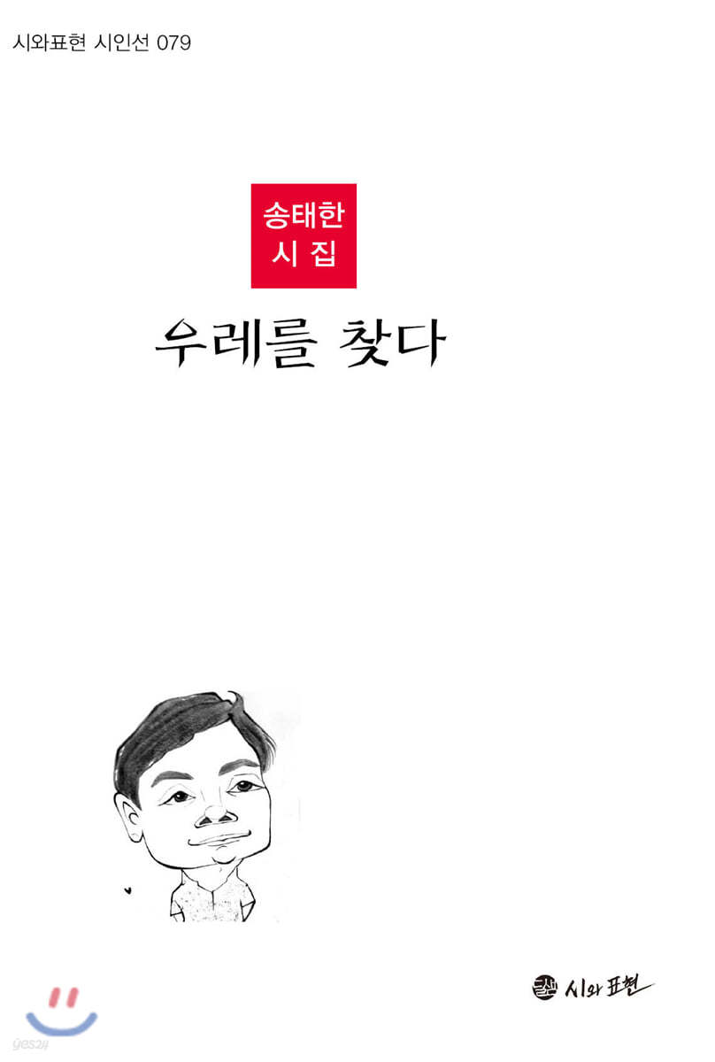 우레를 찾다 