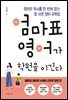 엄마표 영어가 학원을 이긴다