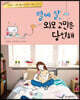 열세 살, 외모 고민은 당연해