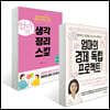 엄마의 경제 독립 프로젝트 + 엄마의 생각정리스킬