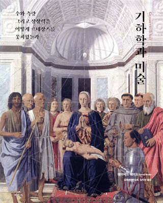 기하학과 미술