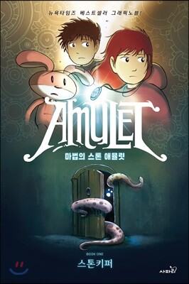 마법의 스톤 애뮬릿 1