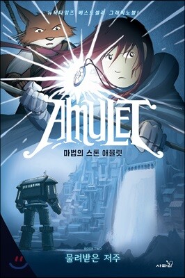 마법의 스톤 애뮬릿 2