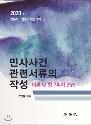 민사사건관련서류의 작성