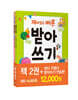 재미있고 빠른 받아쓰기 세트