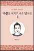 구름을 헤치고 나온 달처럼 1