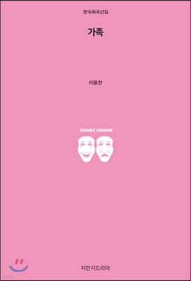 가족